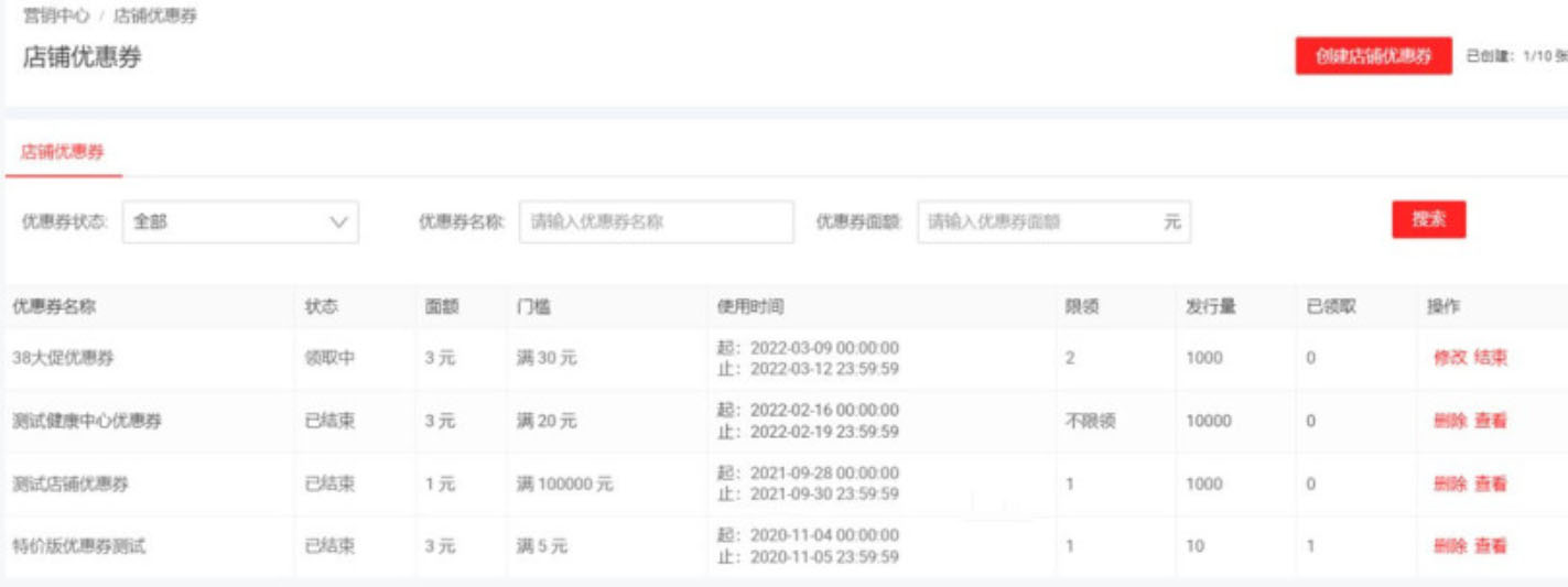 淘宝特价版店铺优惠券设置流程