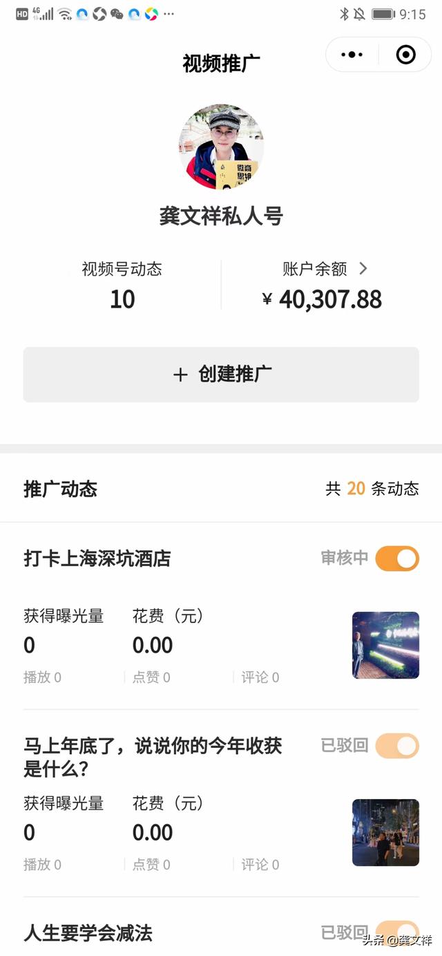 重磅！视频号首批内测投放经验分享 | 开通视频号推广功能
