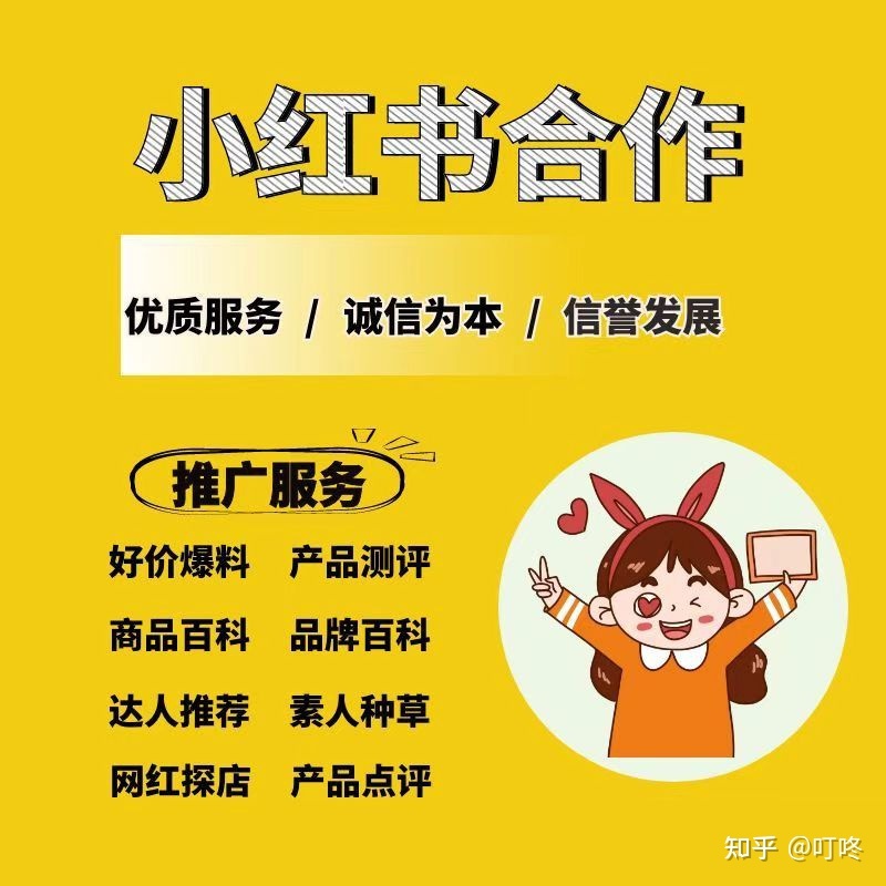 小红书如何做推广