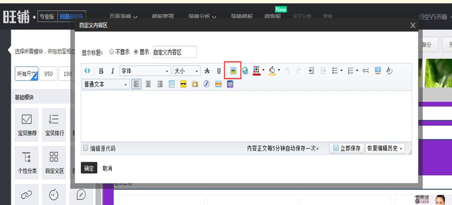 淘宝优惠券怎么装修?优惠券装修到店铺的方法