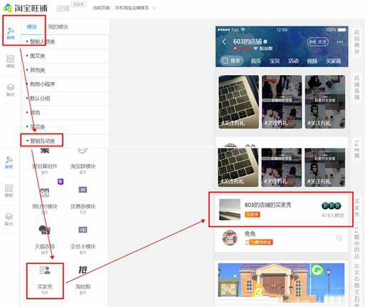 店铺买家秀改名买家说，卖家怎么进行Tab装修和内容管理？