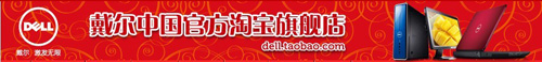 戴尔淘宝商城中国官方旗舰店