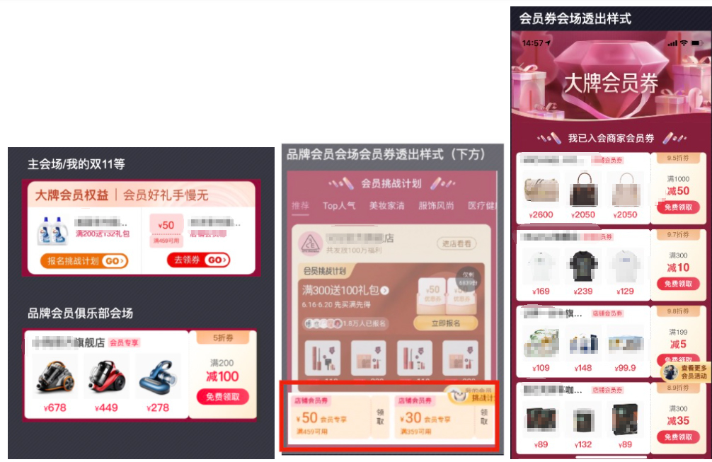 2021淘宝双11公域会场会员券招商开启，详情速看