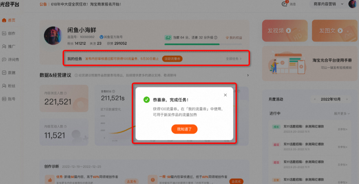 淘宝光合平台流量券激励活动，流量券怎么操作？