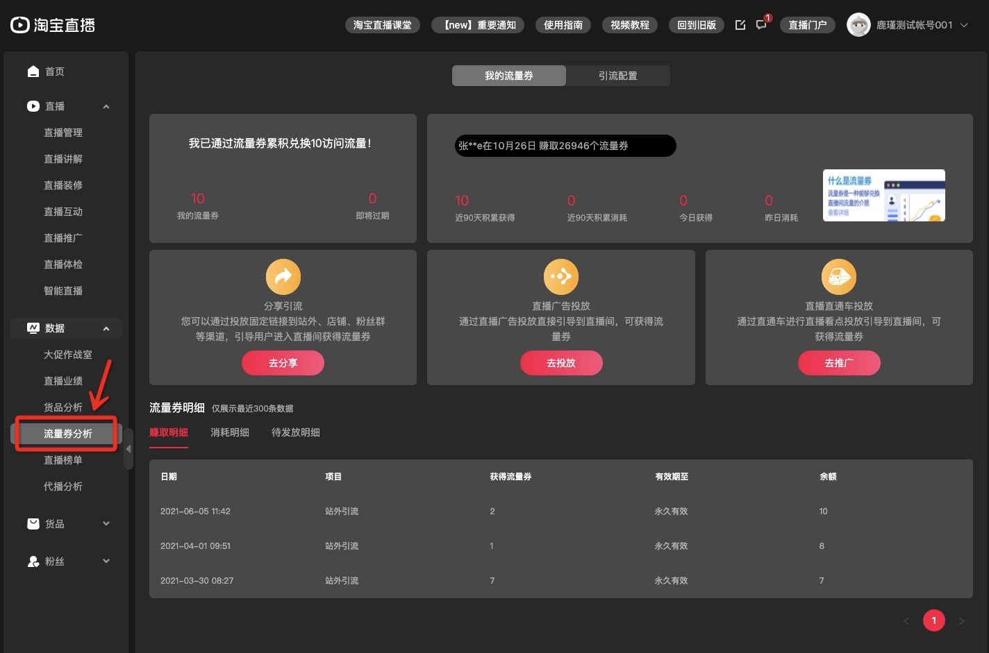 淘宝上线预约直播领红包功能，详情速看