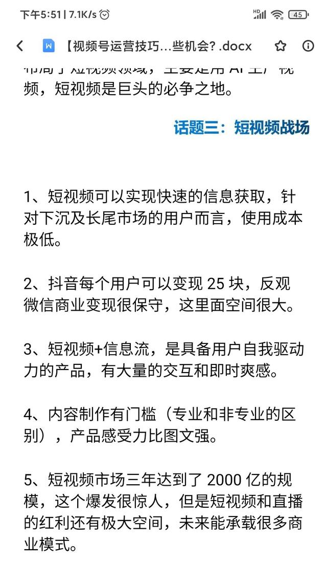 视频号运营技巧详解 视频号运营技巧详解