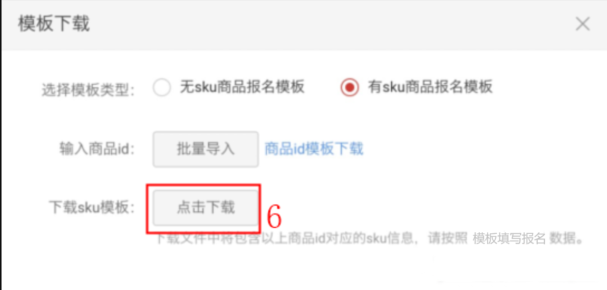 天猫活动报名如何批量导入商品信息？表格批量导入活动商品教程