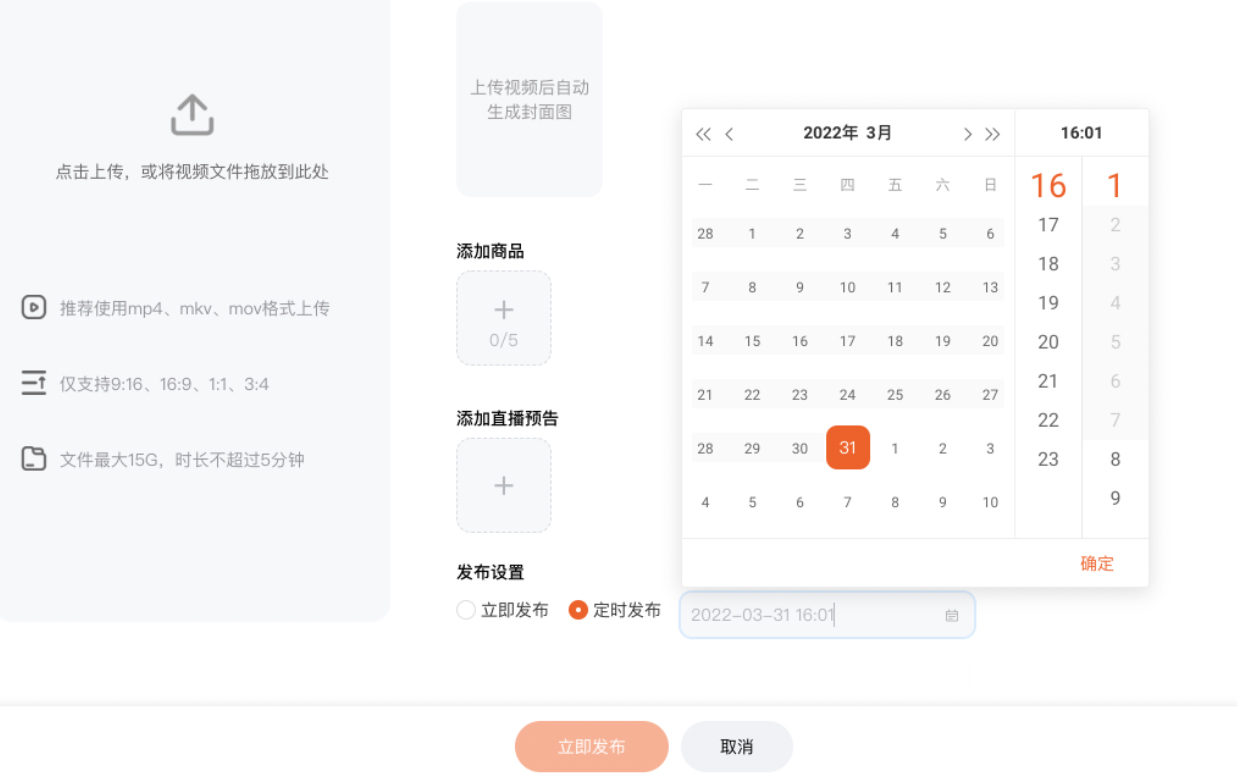 点淘短视频【定时发布】操作流程
