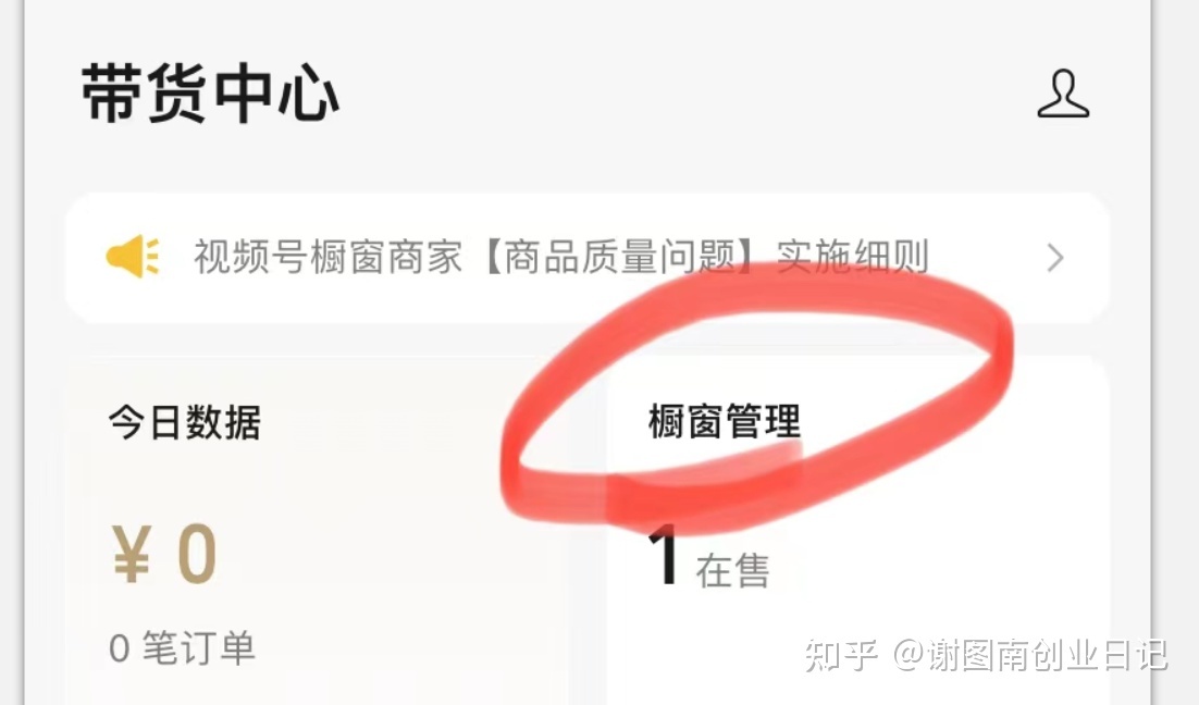 视频号带货,月入10W+ 十六天实现从零到一 视频号带货,月入10W+ 十六天实现从零到一