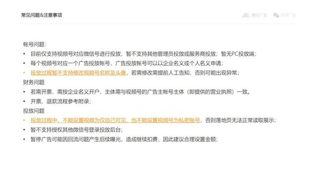注意！视频号推广，超详细的投放流程和操作规范来了