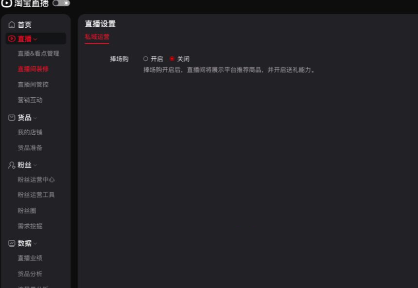 淘宝直播捧场购功能主播要如何配置？