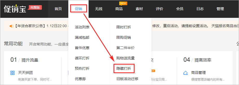 淘宝店铺促销宝在哪里？常见问题解答