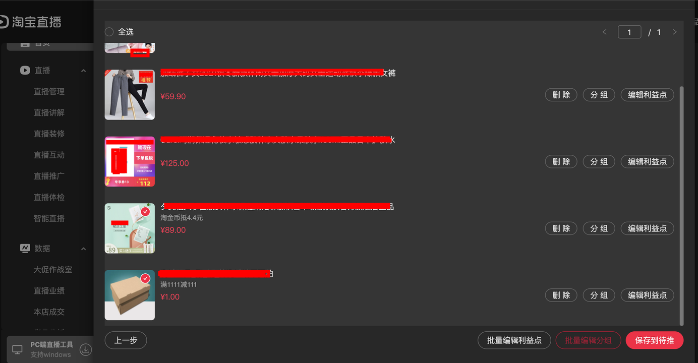 淘宝直播间宝贝口袋分类功能如何开通？主播如何设置？
