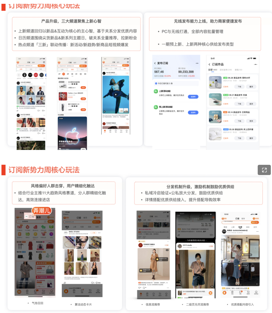 淘宝【新势力周】订阅秋上新活动招募来袭！