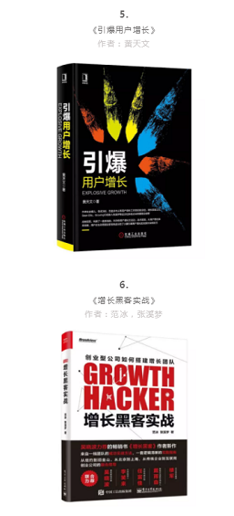 用户增长官必读的27本书 用户增长官必读的27本书