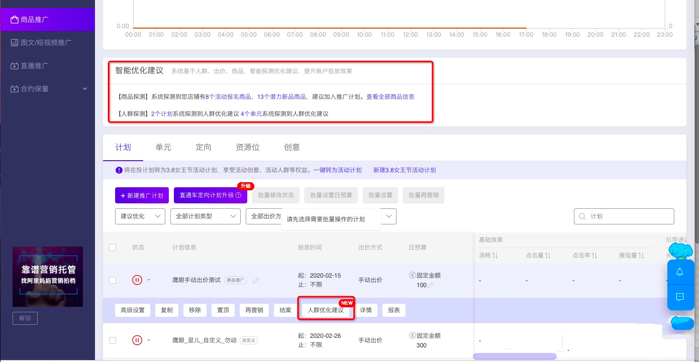 超级推荐智能优化建议如何优化投放？操作步骤是什么？