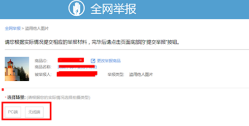 淘宝盗图投诉如何操作?