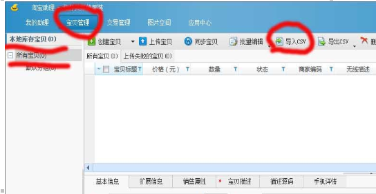 淘宝助理怎么一键铺货?步骤详解