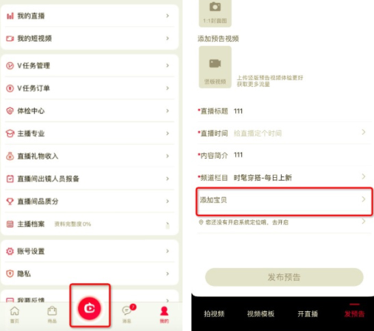 点淘直播商品预告清单是什么？如何配置？
