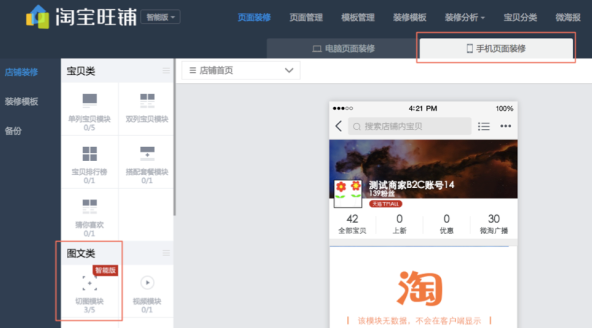 淘宝旺铺智能版切图模块怎么使用?
