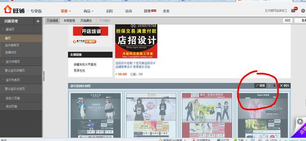淘宝装修页面不能编辑怎么办?