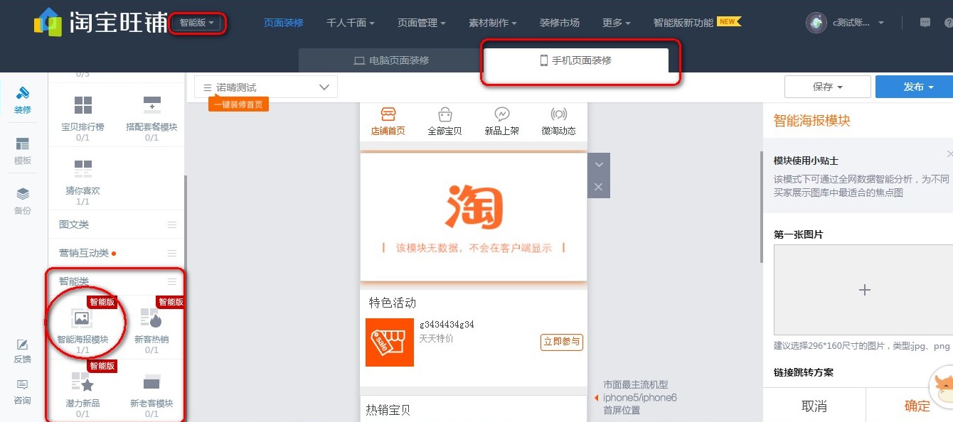 淘宝智能海报是什么?淘宝智能海报怎么用?