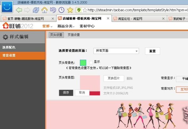 淘宝店铺全屏海报怎么设置?淘宝装修教程