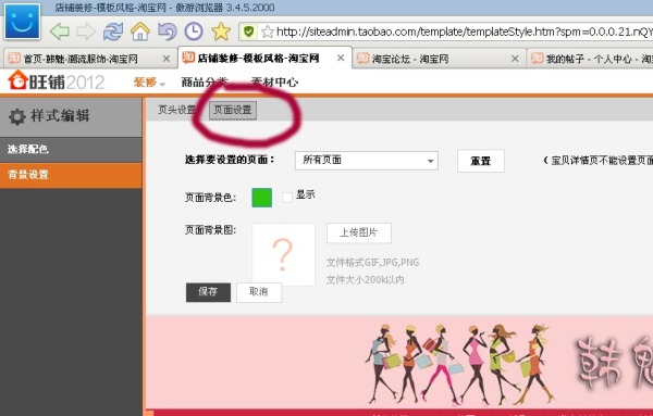 淘宝店铺全屏海报怎么设置?淘宝装修教程