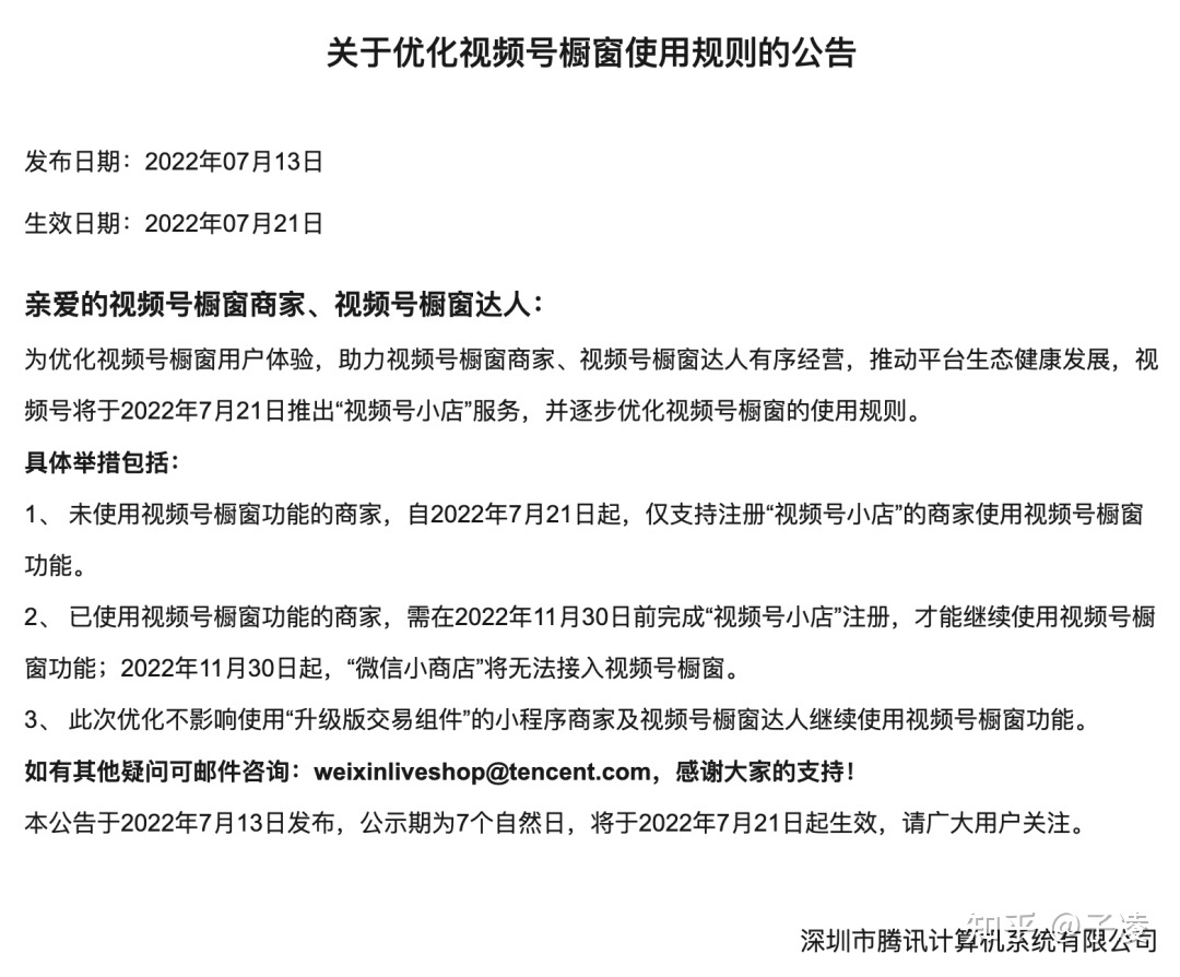 视频号小店和微信小商店的区别