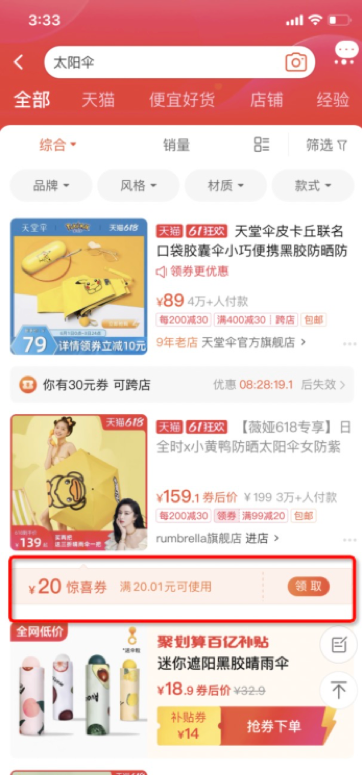 2021年淘宝11.11惊喜券玩法及规则说明