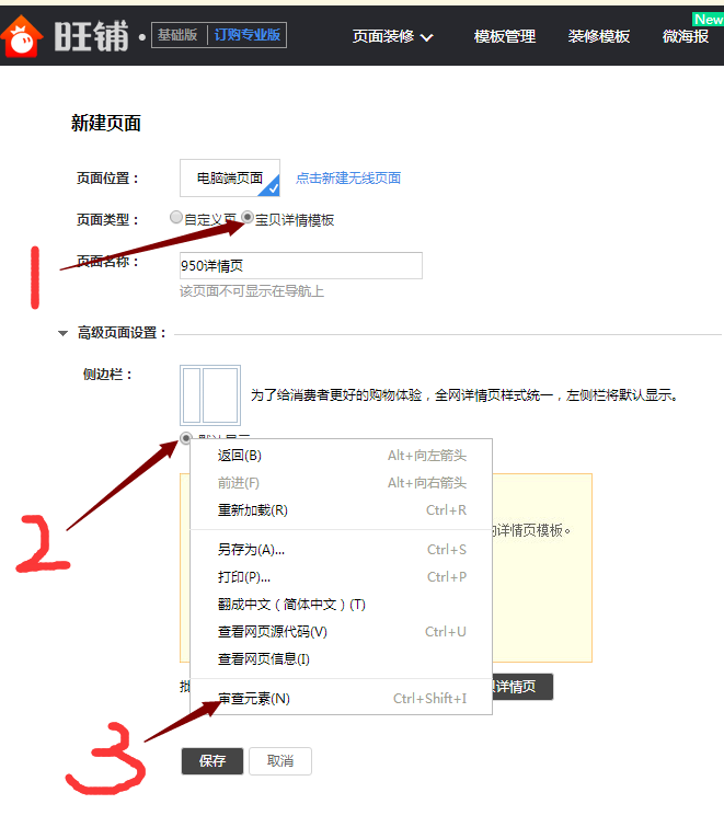 淘宝详情页怎么做设置为宽950?