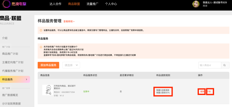 淘宝直播商家怎么设置样品无忧？流程是什么？