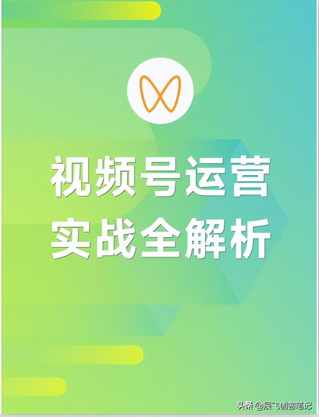 《视频号运营实战全解析白皮书》核心干货 《视频号运营实战全解析白皮书》核心干货