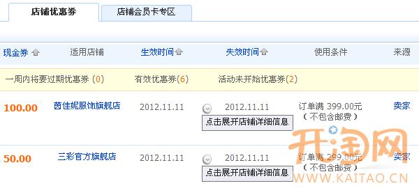 2012天猫”1111购物狂欢节”看点