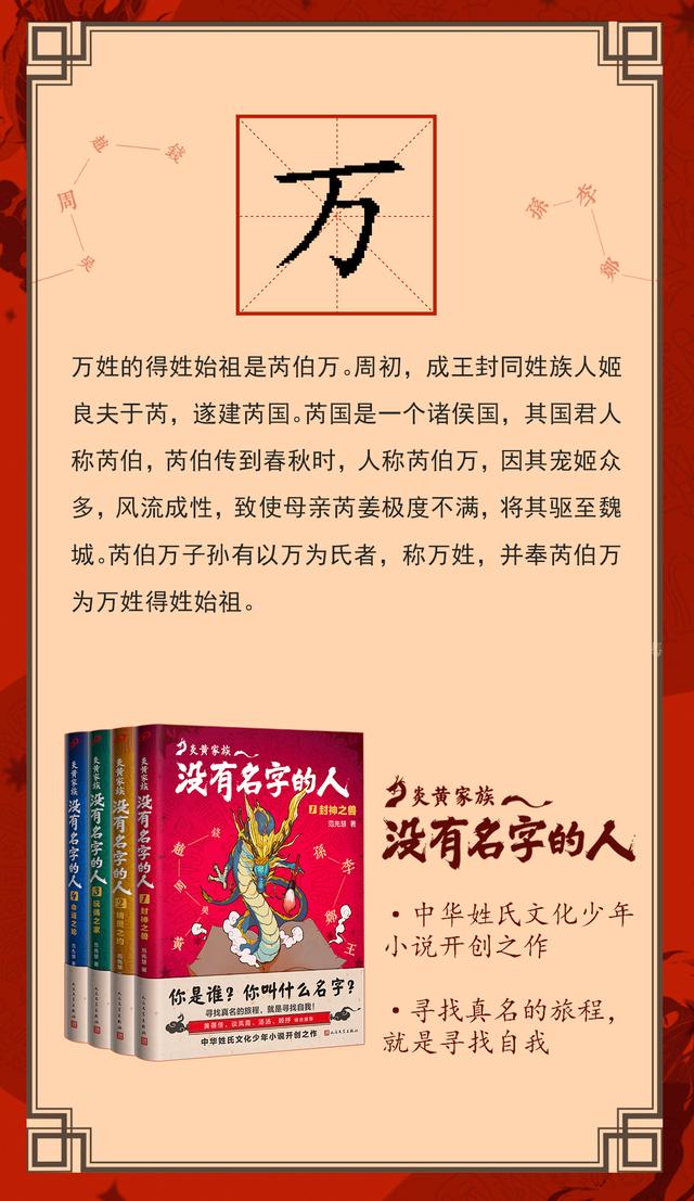 炎黄家族：100字带你了解万姓的故事