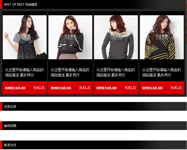 红黑大气女装男装宝贝描述淘宝模板