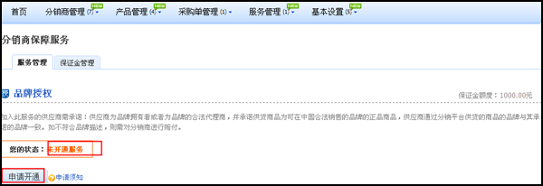 淘宝品牌怎么授权？全程图文详解！
