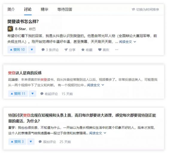 抖音第一网红竟是“樊登”，读书会坐拥7000万粉丝…