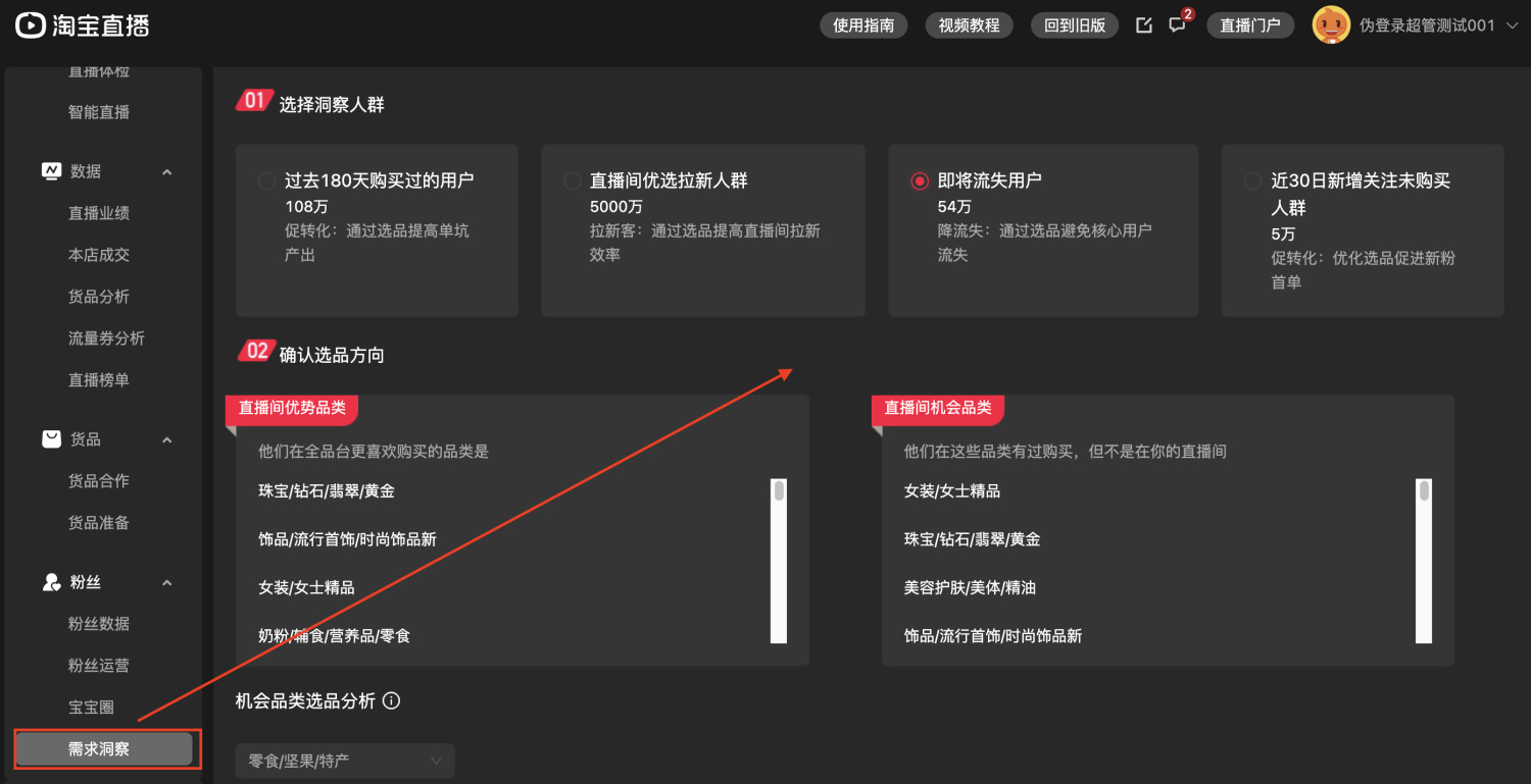 淘宝直播人群货品需求洞察上线,来看具体功能 淘宝直播人群货品需求洞察上线,来看具体功能