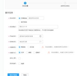 单品宝怎么设置折扣5折？创建活动注意啥？