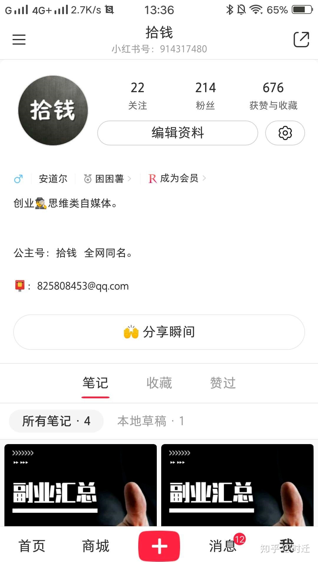 实操:小红书起号,运营及变现的整套方案 实操:小红书起号,运营及变现的整套方案