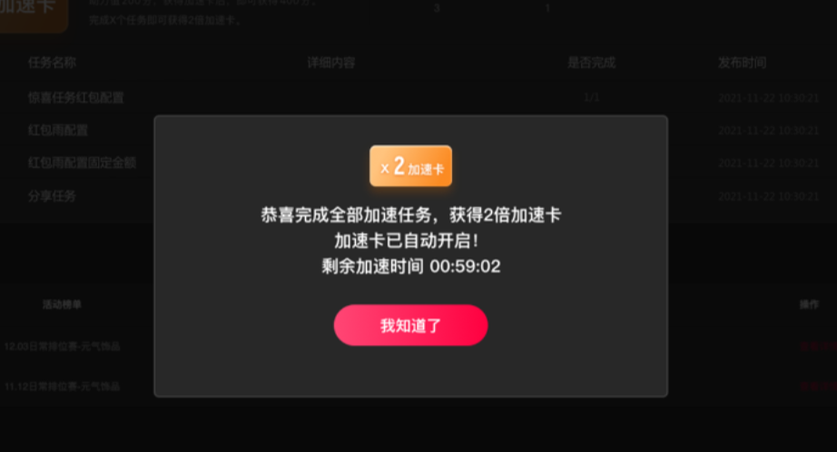 淘宝直播年货节排位赛玩法介绍