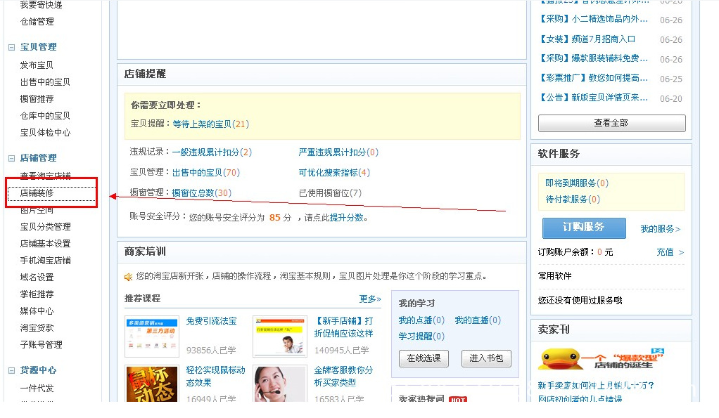 淘宝店铺图片怎么替换?