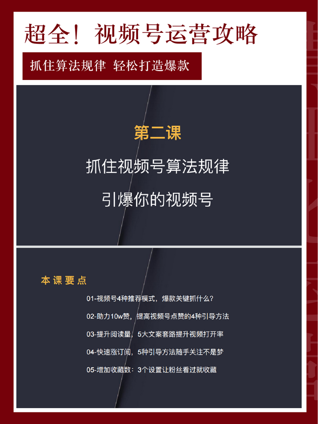 赶紧收藏!价值百万课程教你「视频号精细化运营」 赶紧收藏!价值百万课程教你「视频号精细化运营」