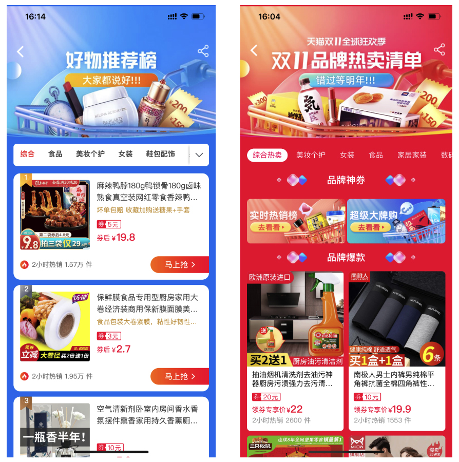 淘宝联盟年货节坑产王活动，玩法更简单，赛道更精细