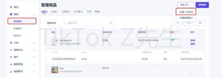 全网最全TikTok英国小店开店教程