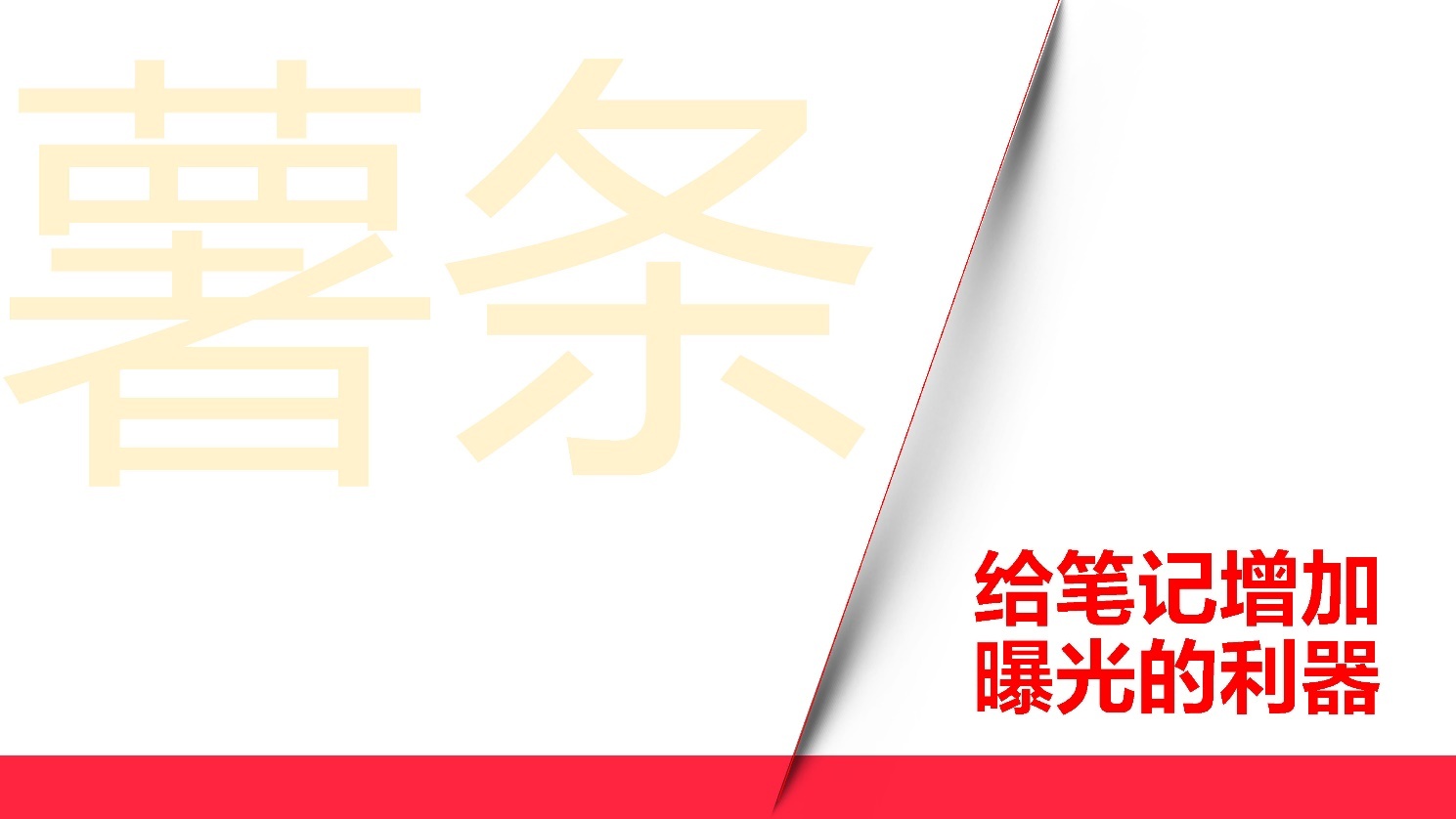 2022小红书如何打造优质种草笔记？