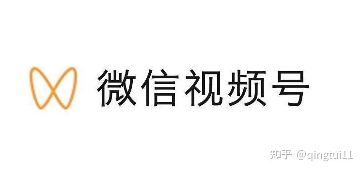 什么是微信视频号？