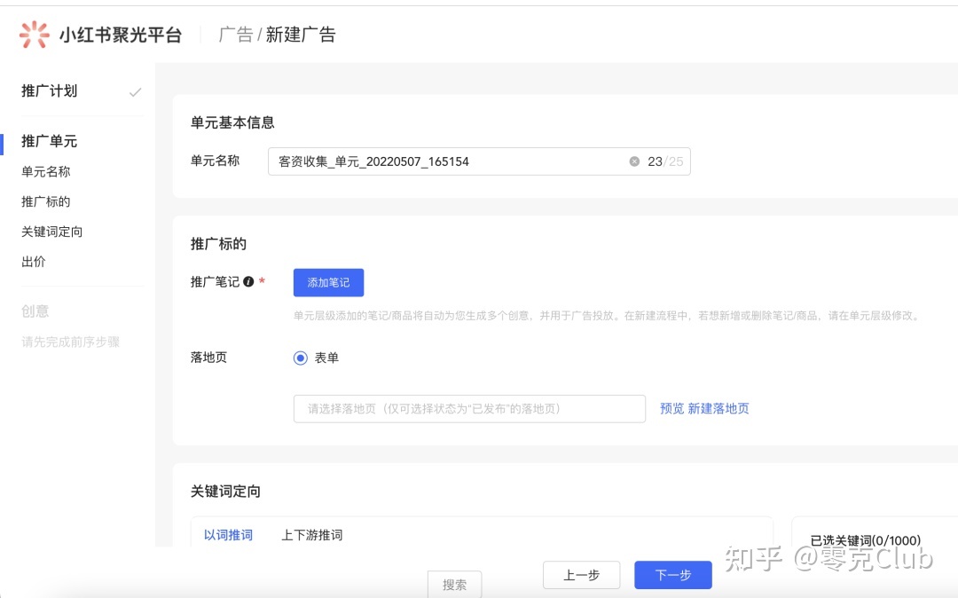 小红书｜聚光平台解读