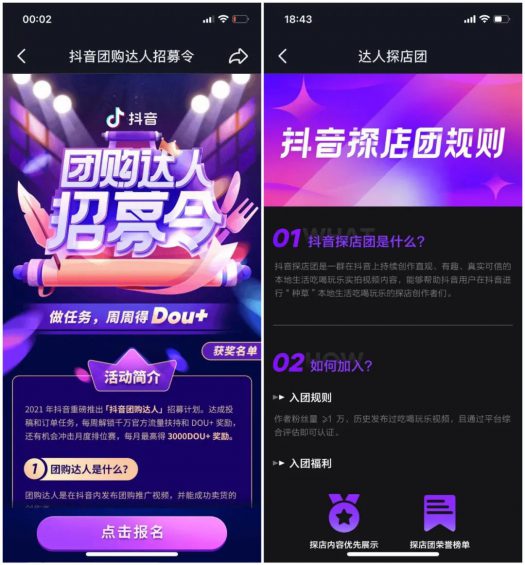 深度｜抖音本地生活服务的真相